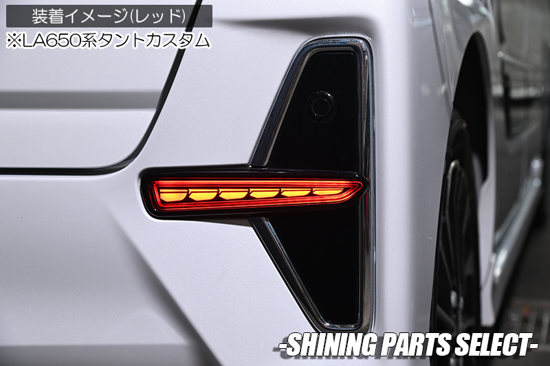 [3機能搭載] A202A ライズ ハイブリッド LEDリアバンパーライト レッド シーケンシャルウインカー/オープニング/ポジション/ブレーキ_画像4