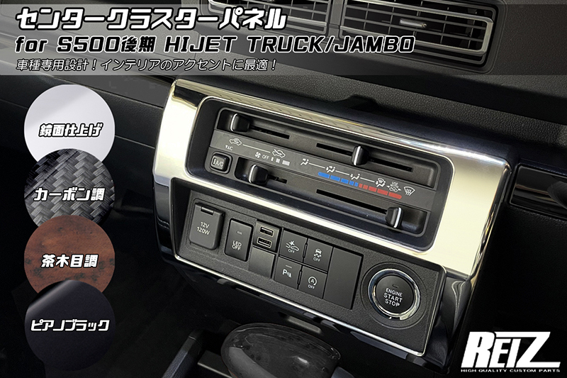 鏡面仕上げ S500P/S510P 後期 ハイゼット トラック/ジャンボ センタークラスターパネル メッキ調 検) モールディング トリム カバー_画像5