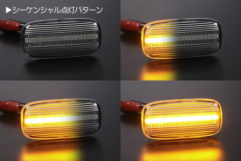 [流れるウインカー] ニッサン シーケンシャル LED サイドマーカー クリア C35系 ローレル HC35/GC35/GNC35/GCC35/SC35_画像2