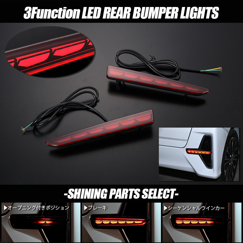[3機能搭載] A202A ライズ ハイブリッド LEDリアバンパーライト レッド シーケンシャルウインカー/オープニング/ポジション/ブレーキ_画像1