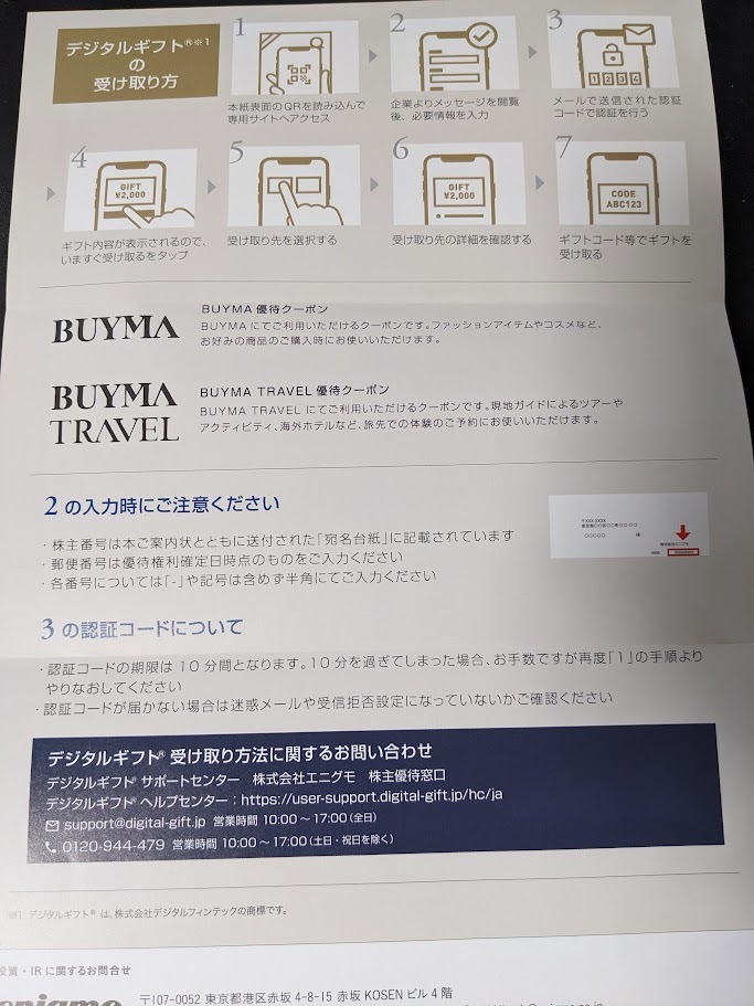 enigmo акционер гостеприимство 2000 иен минут enigmo цифровой подарок BUYMAbaima