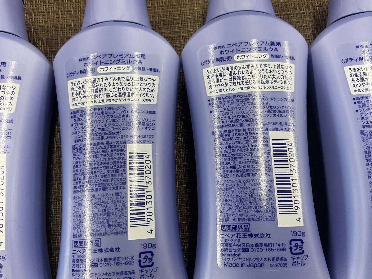 ニベア プレミアム 薬用 ホワイトニング ミルク A ボディ 用 乳液 未使用 4本 セット 乾燥肌 〜 普通肌 用 即決 早い者勝ち 送料無料_画像2