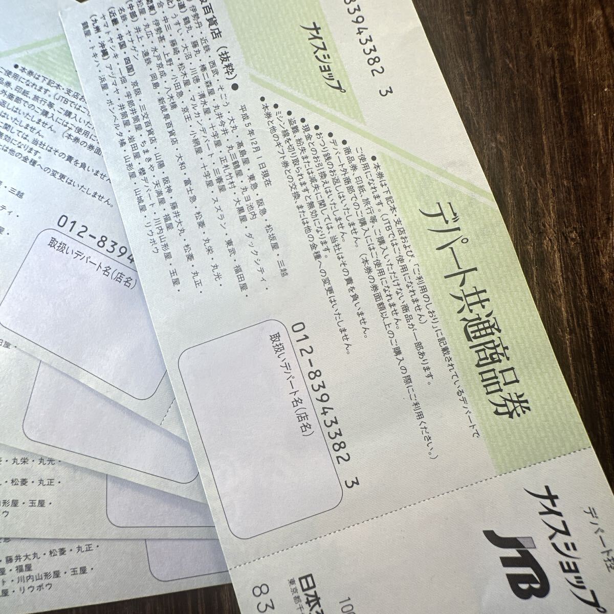 デパート共通商品券　コレクション用　古い印刷物　古い紙　おまとめ_画像6