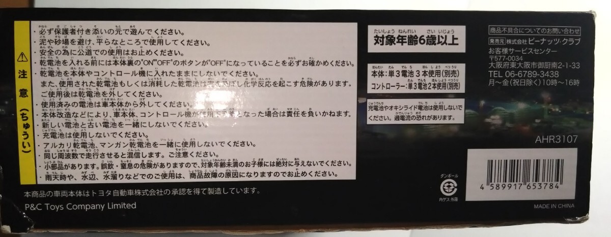 ［動作確認済み］ピーナッツクラブ ラジコン トヨタ アルファード 車長約１９cm_画像10