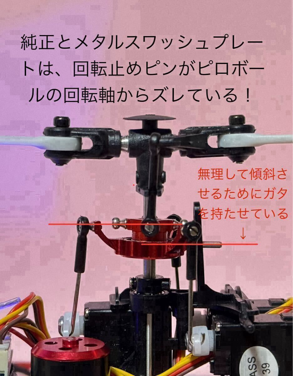 【試してみてください!】K110S スワッシュプレート ホワイト 安定性アップ改造 ラジコンヘリ XK (B10241) _画像3