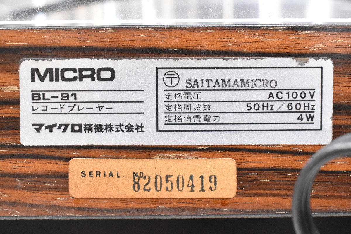 【C】MICRO BL-91 ターンテーブル マイクロ 3136071【送料無料!!】_画像7