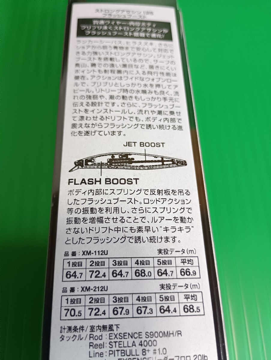 15 ストロングアサシン 125S 27g フラッシュブースト TRマイワシの画像2