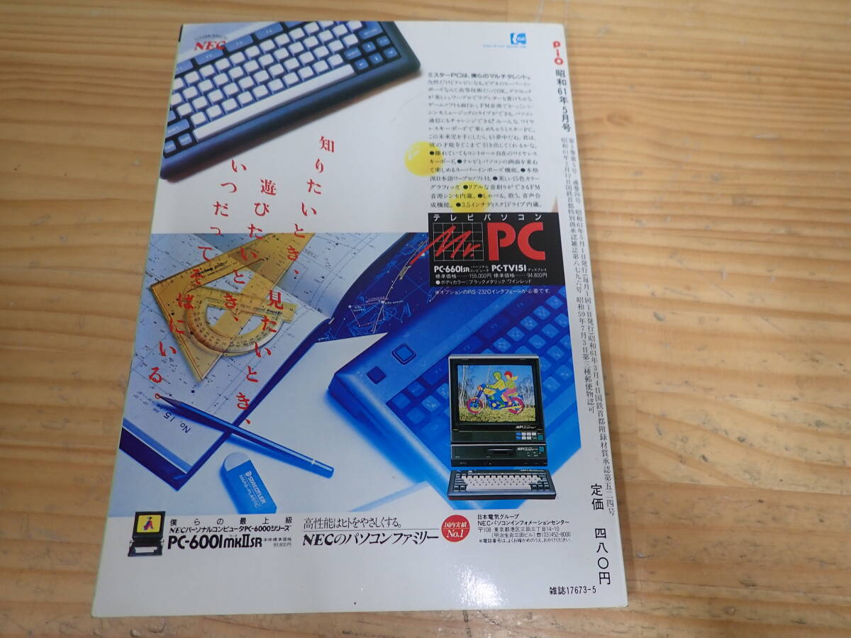 b5d Piopio1986 год 5 месяц номер microcomputer * игра. информация журнал ролевая игра игра [/PC-9800/FM-7/ Famicom