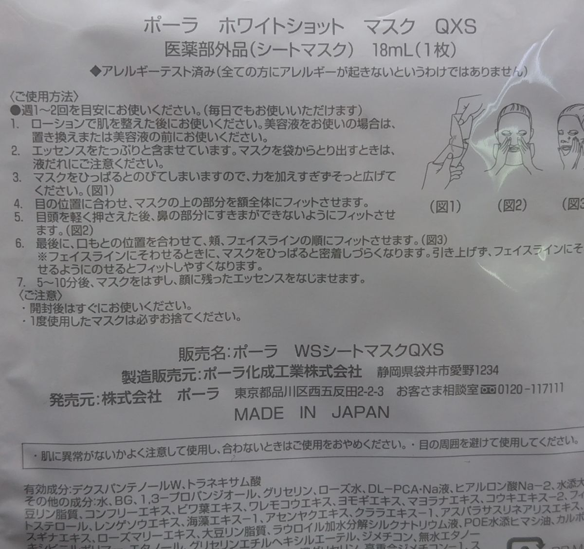 U★全て新品 ポーラ 福袋19点セット ホワイトショット QXS ダブルシートマスク★_画像3