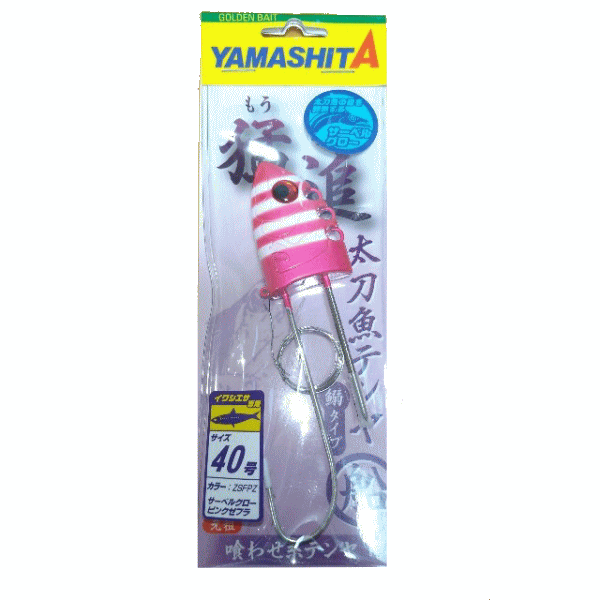 ■999円~【ヤマシタ 猛追太刀魚テンヤ船 鰯タイプ サーベルピンクグローゼブラ】40号 送料激安200円 入手困難な2020年限定カラー!ラス1_画像3