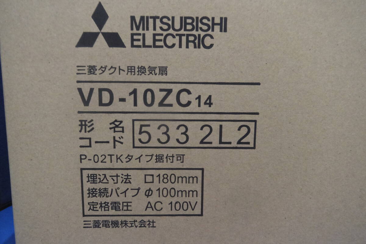 ★☆即決　未使用　三菱　ダクト用換気扇　VD-10ZC14　送料無料☆★_画像3
