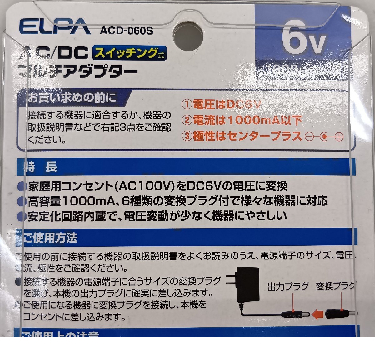 新品未使用 ELPA エルパ AC-DC マルチアダプター ACD-060S_画像5