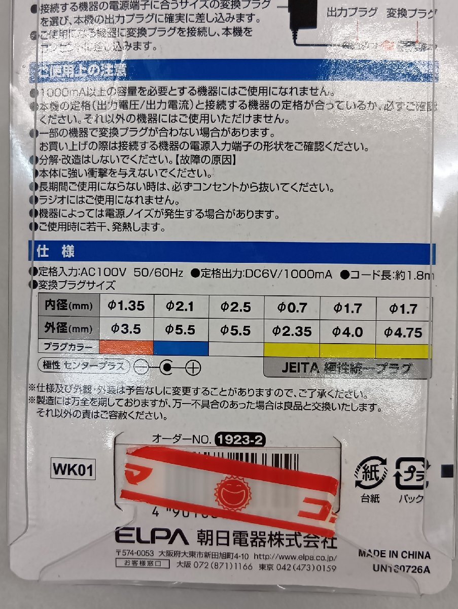 新品未使用 ELPA エルパ AC-DC マルチアダプター ACD-060S_画像6