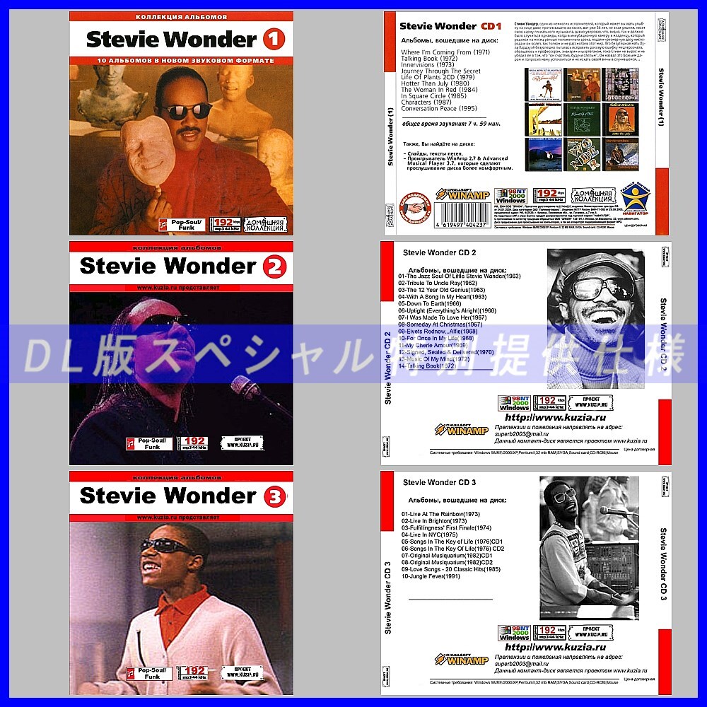 【特別提供】【限定】STEVIE WONDER CD1+2+3 大全巻 MP3[DL版] 3枚組CD⊿_画像1