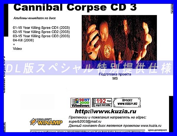 【特別提供】CANNIBAL CORPSE CD3 大全巻 MP3[DL版] 1枚組CD◇