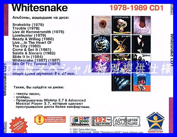 【特別提供】WHITESNAKE CD1+CD2 大全巻 MP3[DL版] 2枚組CD⊿_画像2