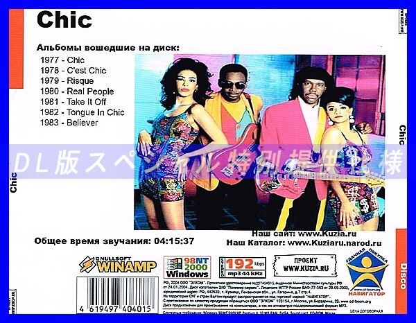 【特別提供】CHIC 大全巻 MP3[DL版] 1枚組CD◇