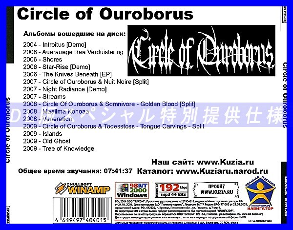 【特別提供】CIRCLE OF OUROBORUS 大全巻 MP3[DL版] 1枚組CD◇