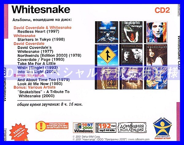 【特別提供】WHITESNAKE CD1+CD2 大全巻 MP3[DL版] 2枚組CD⊿_画像3