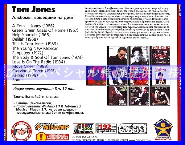 【特別提供】TOM JONES CD1+CD2 大全巻 MP3[DL版] 2枚組CD⊿_画像2
