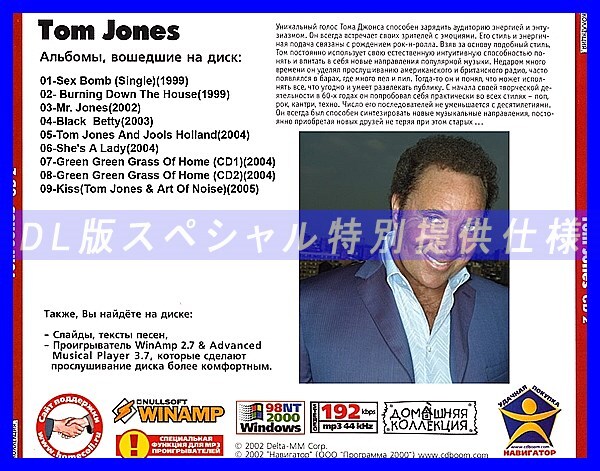 【特別提供】TOM JONES CD1+CD2 大全巻 MP3[DL版] 2枚組CD⊿_画像3
