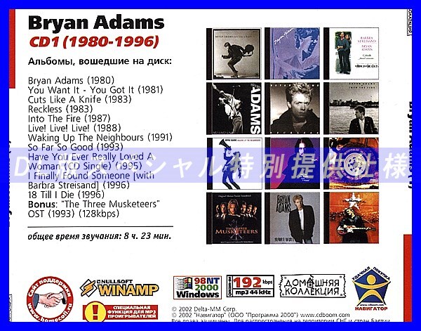 【特別提供】BRYAN ADAMS CD1 1980-1996 大全巻 MP3[DL版] 1枚組CD◇_画像2