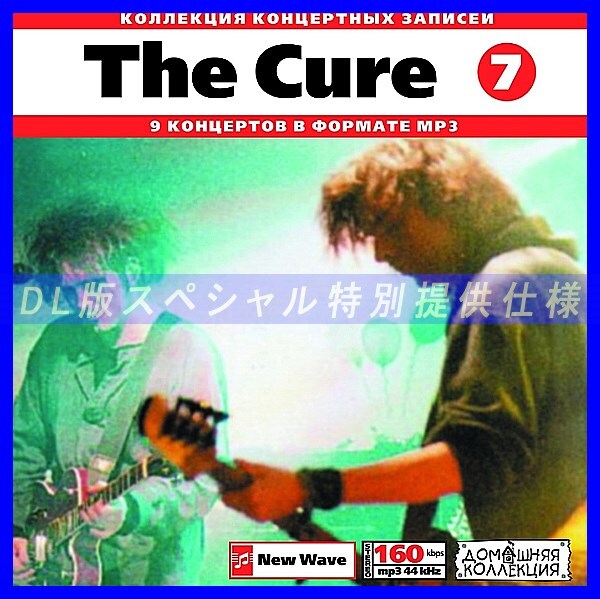 【特別提供】CURE CD 7 大全巻 MP3[DL版] 1枚組CD◇
