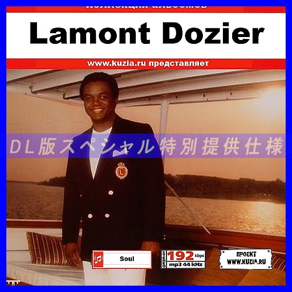 【特別提供】LAMONT DOZIER 大全巻 MP3[DL版] 1枚組CD◇_画像1