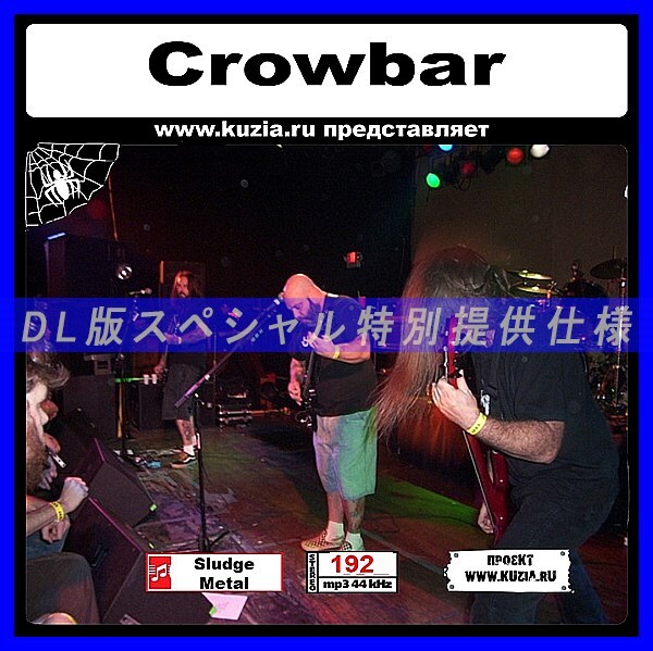 【特別提供】CROWBAR 大全巻 MP3[DL版] 1枚組CD◇