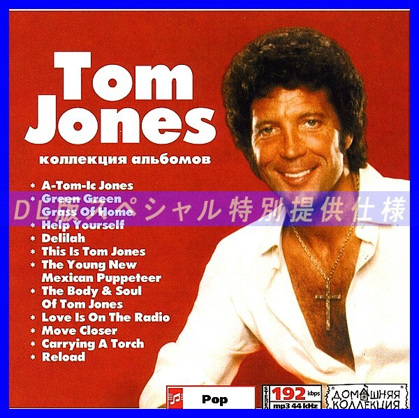 【特別提供】TOM JONES CD1+CD2 大全巻 MP3[DL版] 2枚組CD⊿_画像1