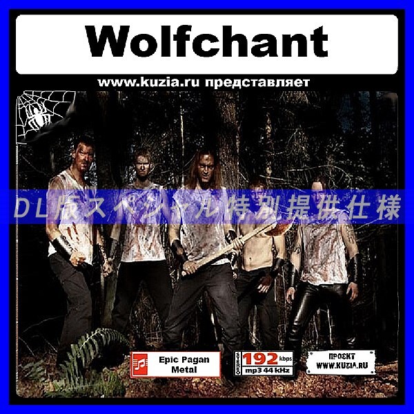 【特別提供】WOLFCHANT - EPIC PAGAN METAL 大全巻 MP3[DL版] 1枚組CD◇_画像1