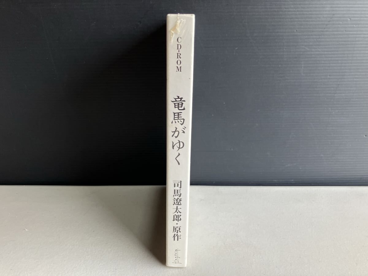 未開封品　竜馬がゆく　CD-ROM 原作 ／ 司馬遼太郎　朗読 ／ 田村高廣　坂本龍馬_画像3