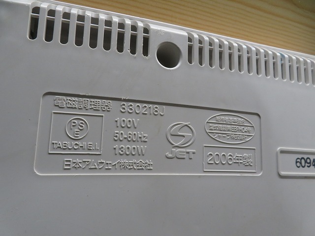 K☆A(yù)mway　アムウェイ 電磁調(diào)理器　330218J　電源コード付 ◎通電OK ◎昇溫確認(rèn)済