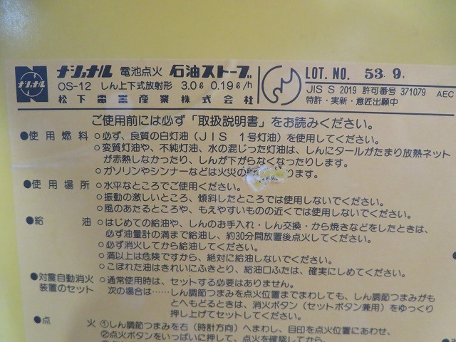K☆National ナショナル OS-12　mini　しん上下式放射型　ストーブ　3.0L 黄色　幅41.5×奥行34×高さ45.5ｃｍ程 ◎作動品_画像3
