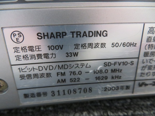 T☆SHARP シャープ SD-FV10-S　1ビットDVD/MDシステム　シルバー系 ◎通電OK ◎CD・MD・DVD再生など簡易動作確認済_画像5