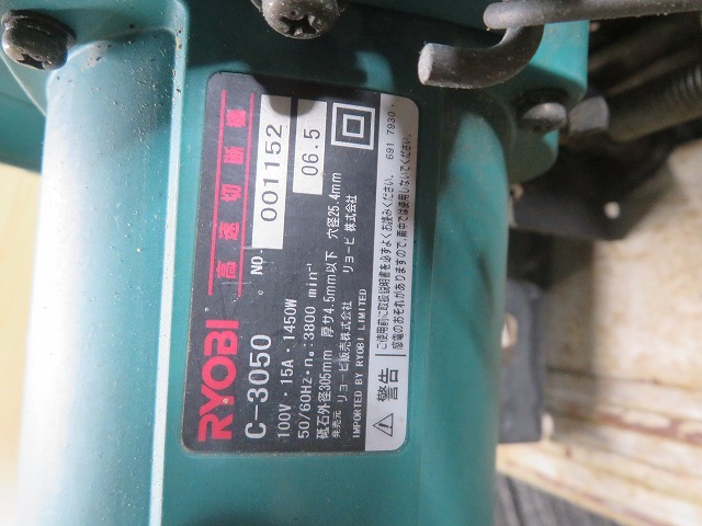 RYOBI　リョービ C-3050　丸ノコ　高速切断機　高速カッター ◎本体作動品_画像8