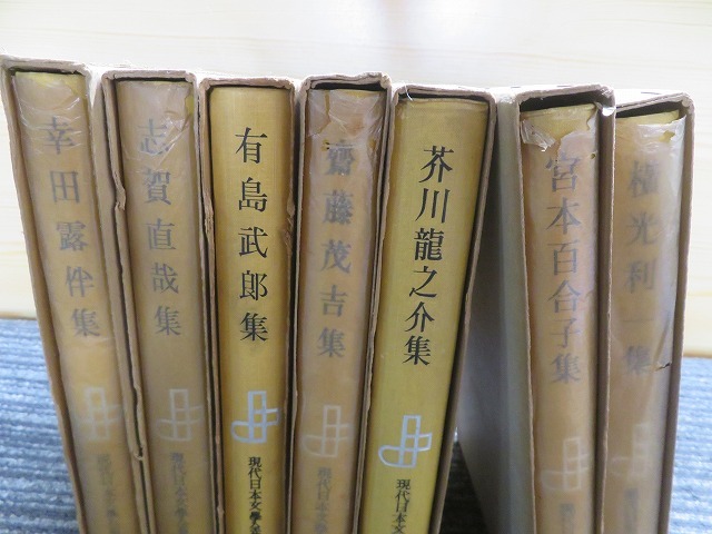 KZ☆現代日本文学全集 幸田露伴　志賀直哉　有島武郎　斎藤茂吉　芥川龍之介　宮本百合子　　など　昭和　レトロ　古本_画像2