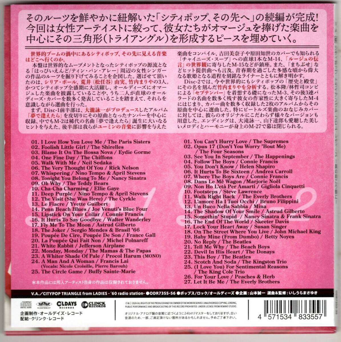 【紙ジャケ】VA/シティポップ・トライアングル・フロム・レディースー翼の向こう側にー_画像2
