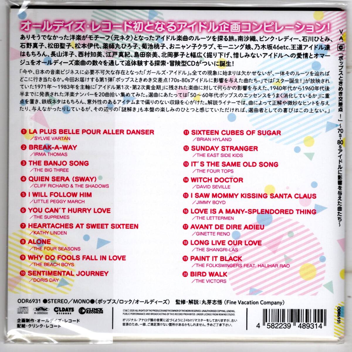 【紙ジャケ】VA/ポップス ときめきの交差点!~70s&80sアイドルに影響を与えた曲たち~_画像2