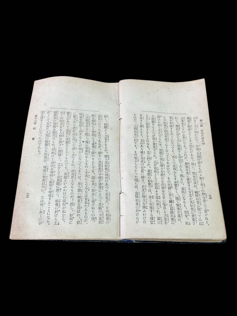 L17ラ/ 古書 三宅雄二著 青柳猛 野依秀一 實業之世界社_画像4