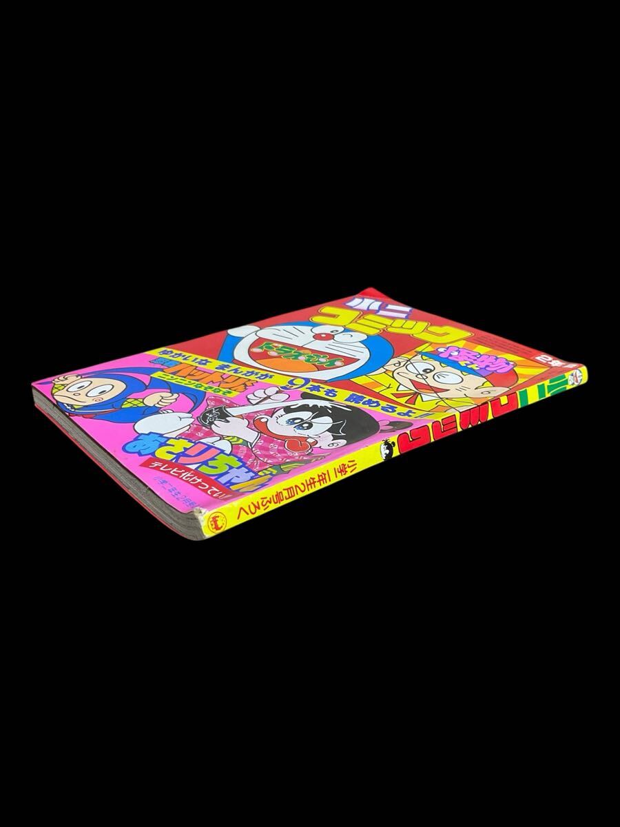 P06ラ/ 当時物 小2コミック 小学二年生 付録 ドラえもん 怪物くん 忍者ハットリくん あさりちゃん 漫画 _画像2