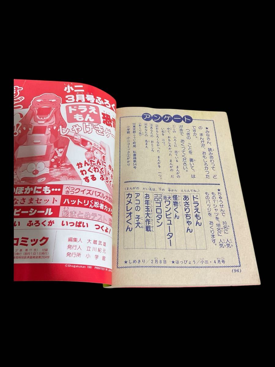 P06ラ/ 当時物 小2コミック 小学二年生 付録 ドラえもん 怪物くん 忍者ハットリくん あさりちゃん 漫画 _画像4