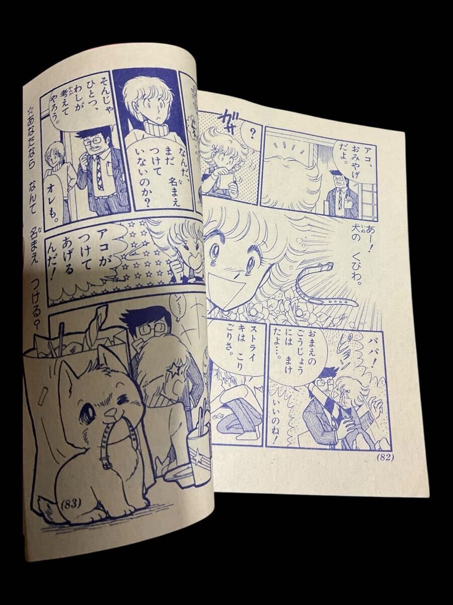 P06ラ/ 当時物 小2コミック 小学二年生 付録 ドラえもん 怪物くん 忍者ハットリくん あさりちゃん 漫画 _画像5