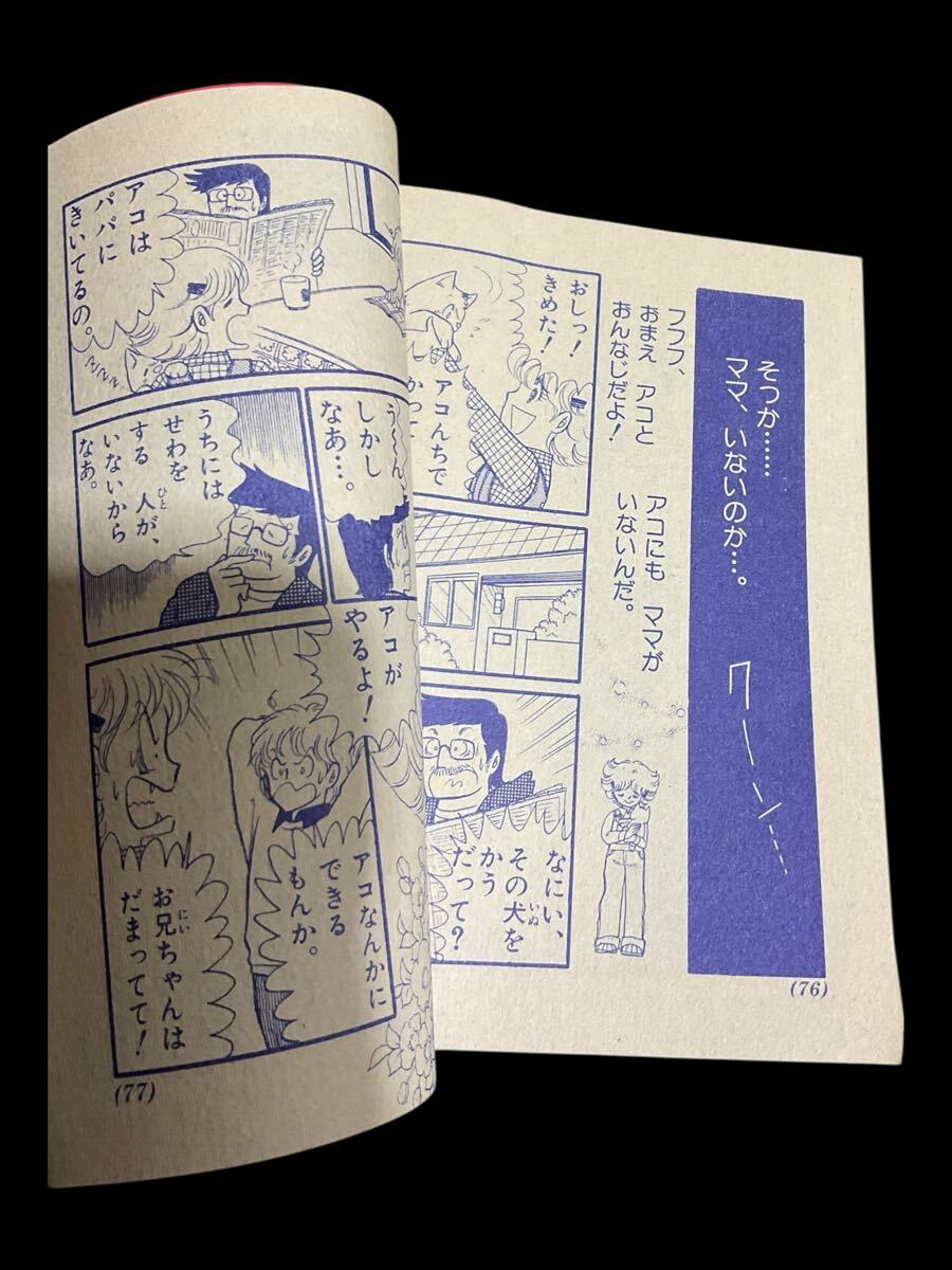 P06ラ/ 当時物 小2コミック 小学二年生 付録 ドラえもん 怪物くん 忍者ハットリくん あさりちゃん 漫画 _画像7