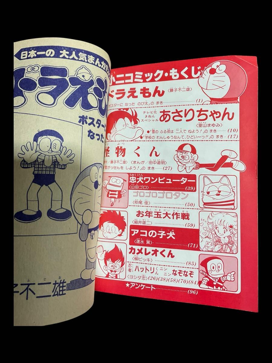 P06ラ/ 当時物 小2コミック 小学二年生 付録 ドラえもん 怪物くん 忍者ハットリくん あさりちゃん 漫画 _画像9