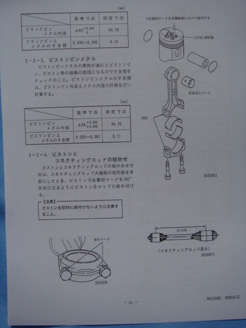 ●YANMAR ヤンマー モデル４ＬＨ-HT(Z)ディーゼルエンジン・分解整備マニュアルの画像7