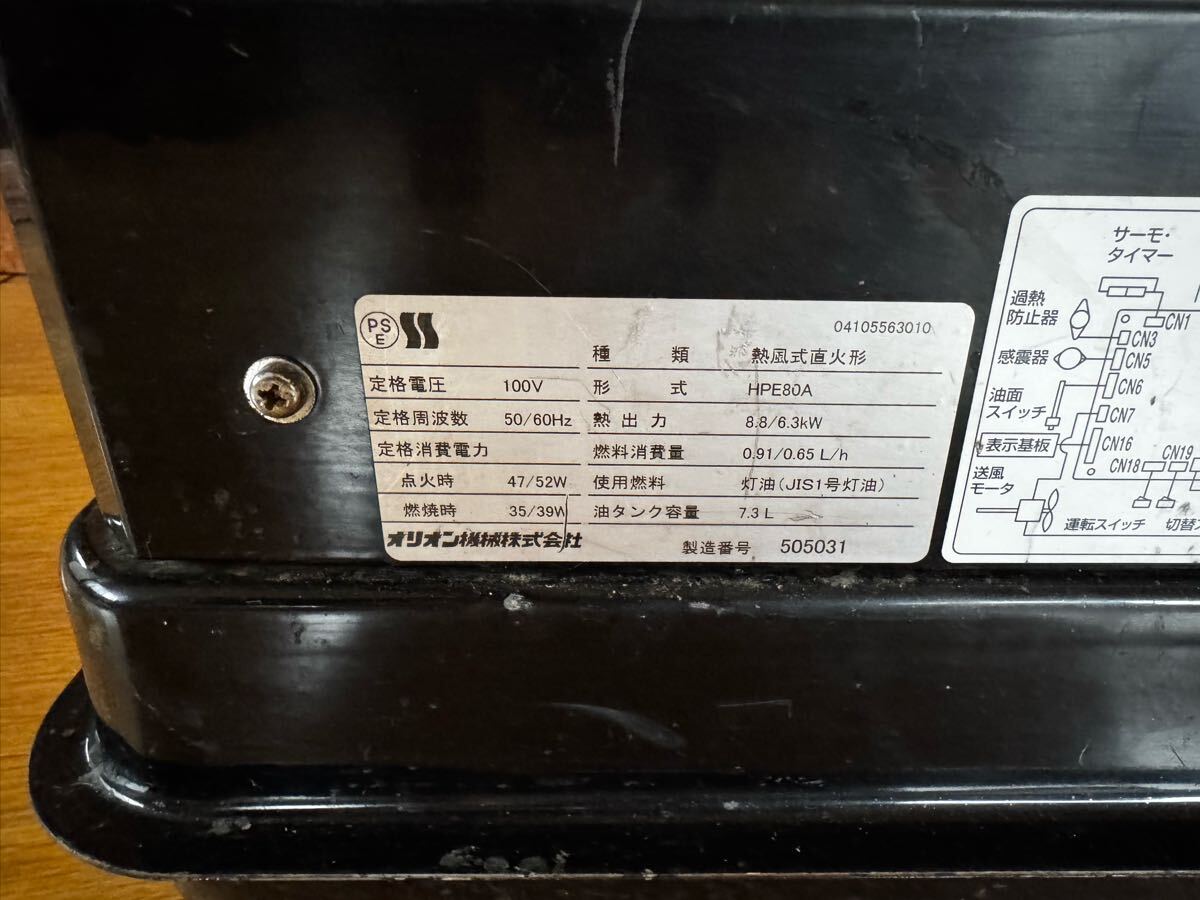 オリオン ジェットヒーター HPE80A 通電確認OK ジャンク品 _画像5