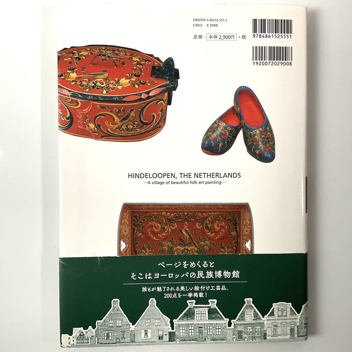 ■TOLE トール ペイント デザイン■ 宮本美夏 オランダ・ヒンデローペン ~美しい絵付け工芸の村~ HINDELOOPEN ■ARTBOOK_OUTLET■Z3041_画像10