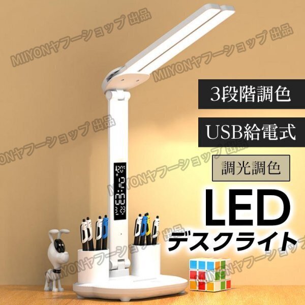 デスクライト 3200mAh 学習机 日付時間温度表示 持ち運び コードレス led 目に優しい テーブルランプ スタンドライト 調光調色 lhw201_画像1