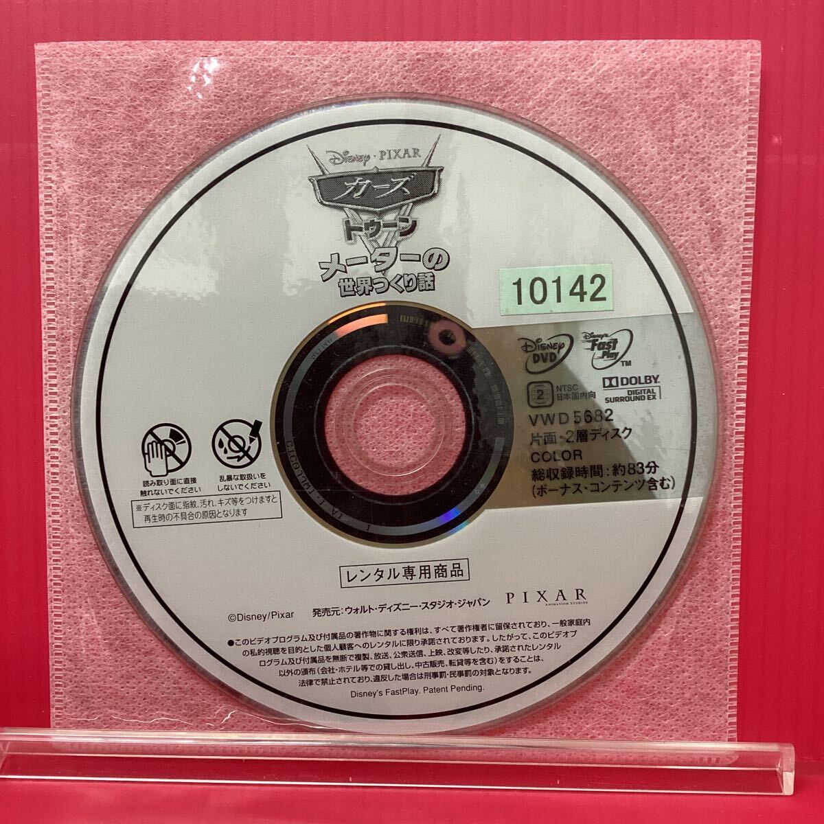 D2122-8☆中古☆カーズ トゥーン メーターの世界つくり話【レンタル落ち】【DVD】_画像3